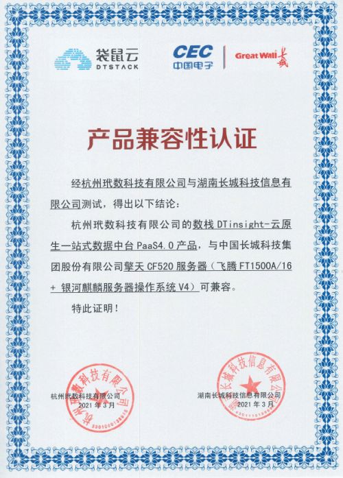 袋鼠云數棧DTinsight攜手十大信創廠商完成產品兼容互認證，夯實國產化基礎軟件服務生態