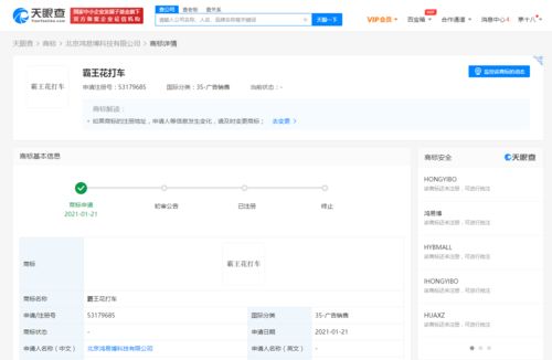 花小豬布局出行新生態 申請“霸王花出行”“nan打車”等商標，軟件服務多元化升級